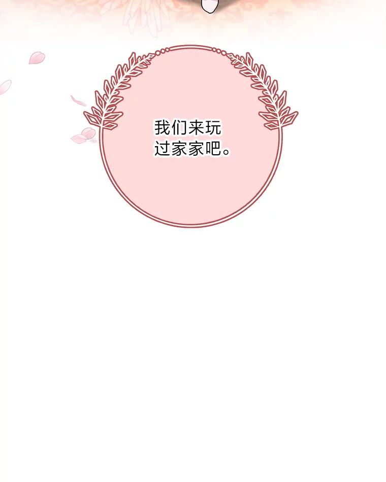 《作为执着侍从活下去》46.和皇女抢侍从 第80页