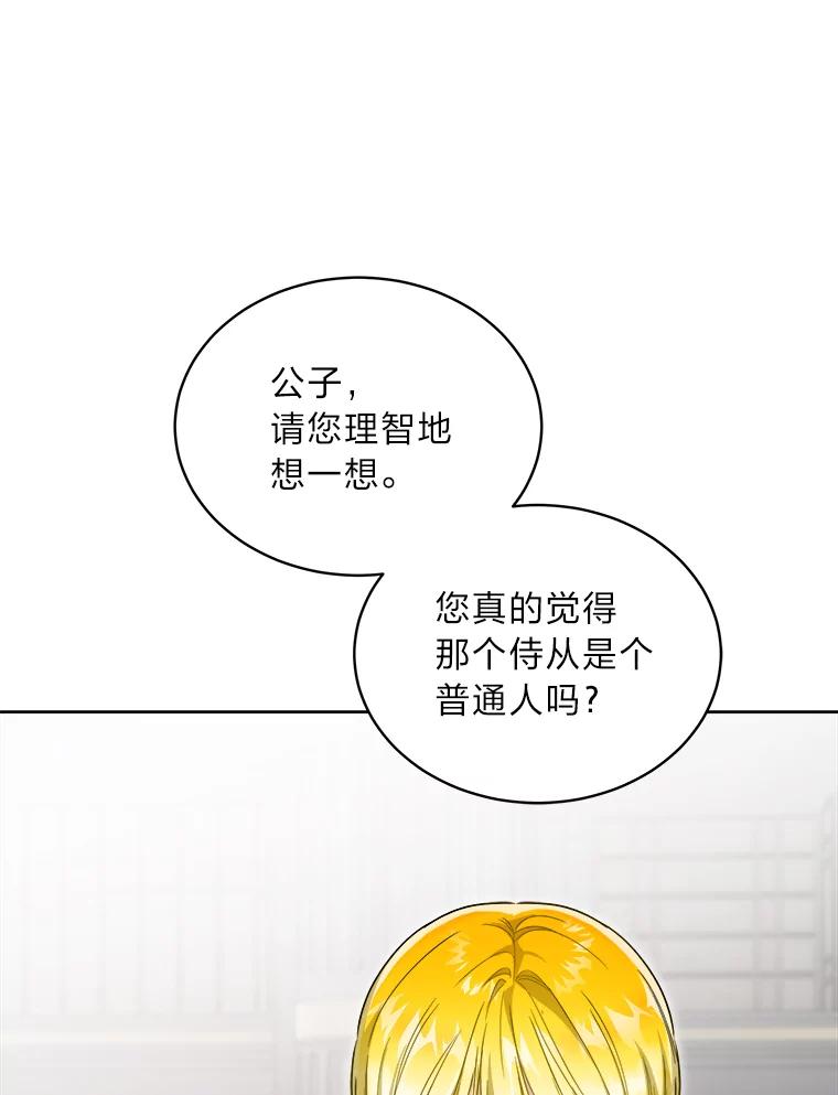 《作为执着侍从活下去》46.和皇女抢侍从 第135页