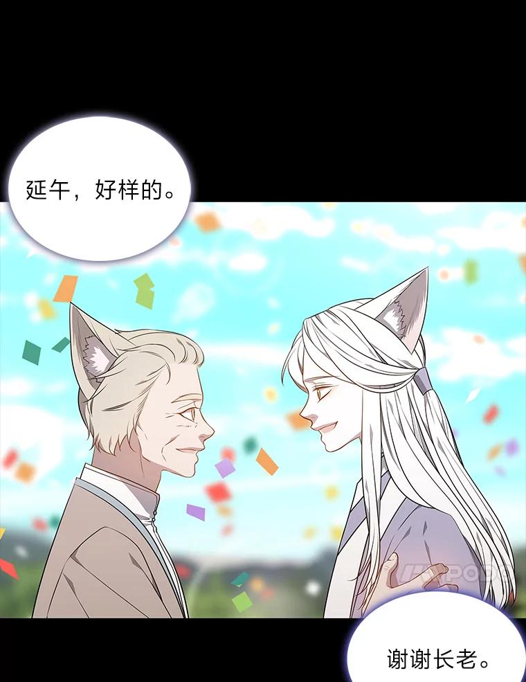 《魅惑狐狸》47.借鉴与反驳 第92页