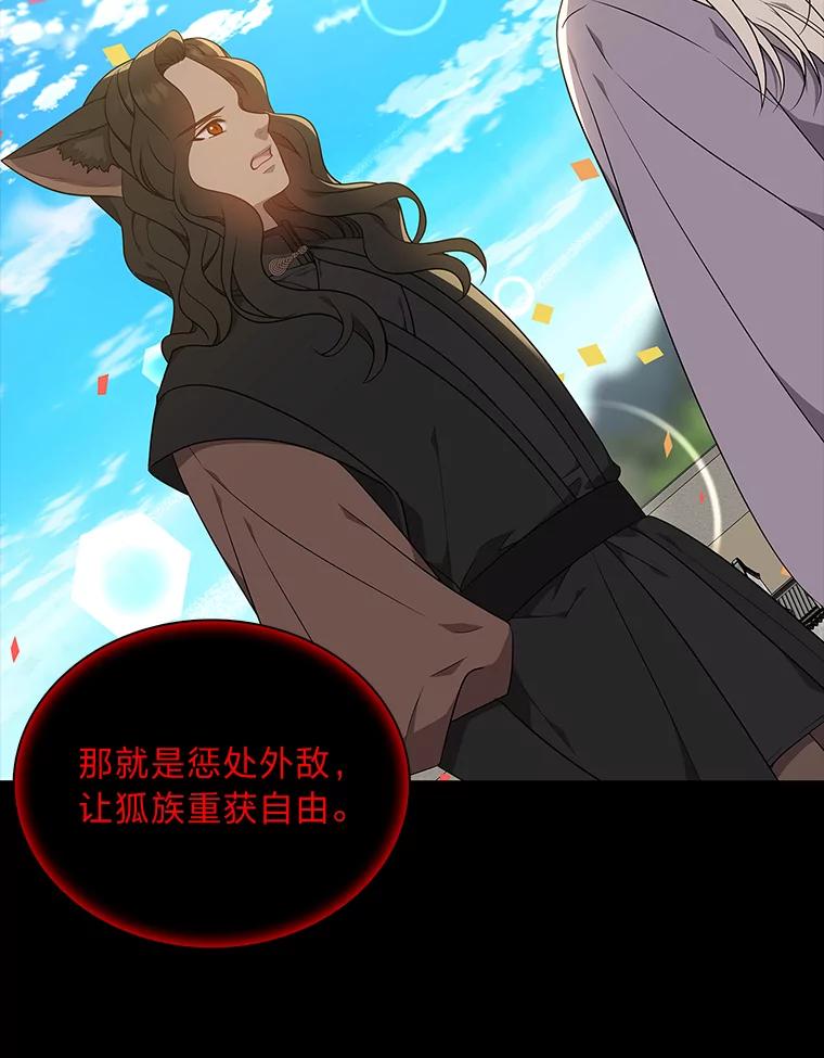 《魅惑狐狸》47.借鉴与反驳 第100页