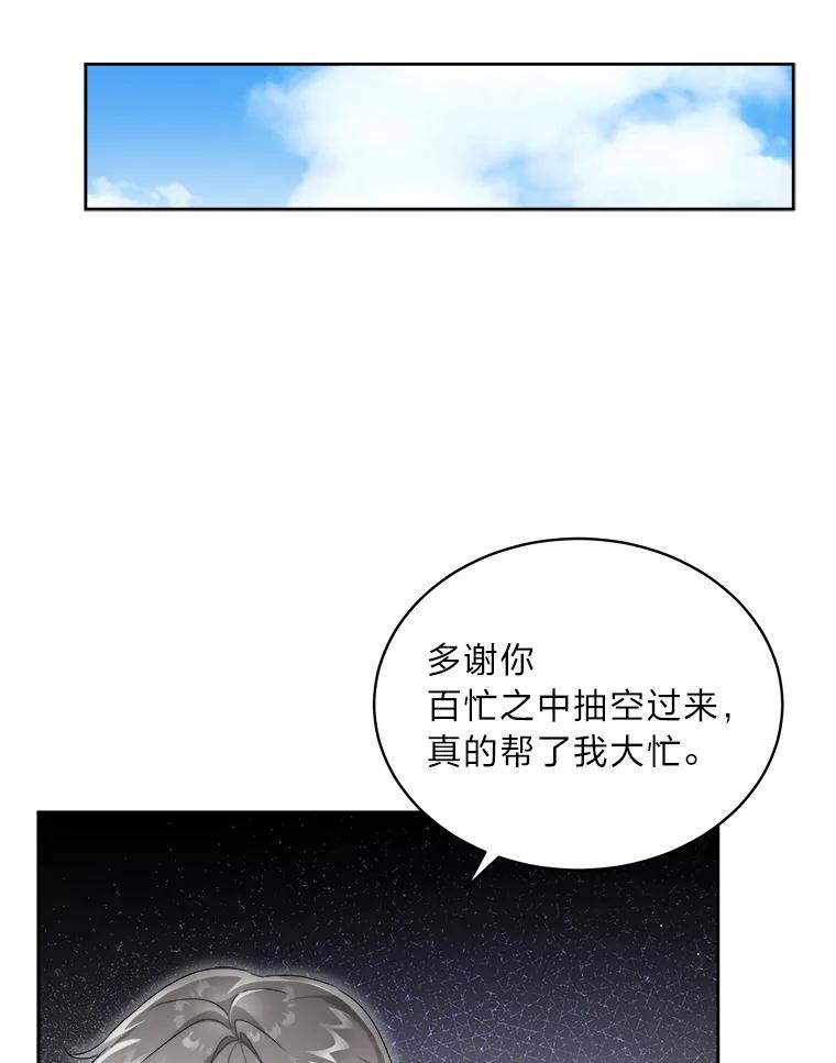 《作为执着侍从活下去》46.和皇女抢侍从 第35页