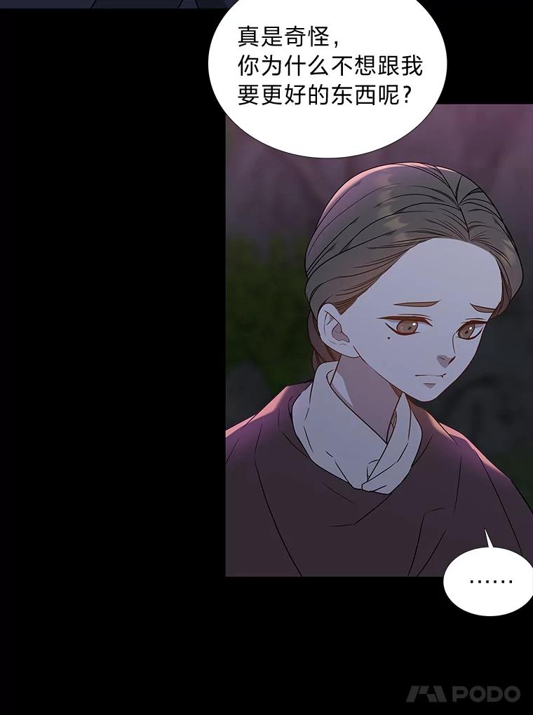 《魅惑狐狸》47.借鉴与反驳 第32页