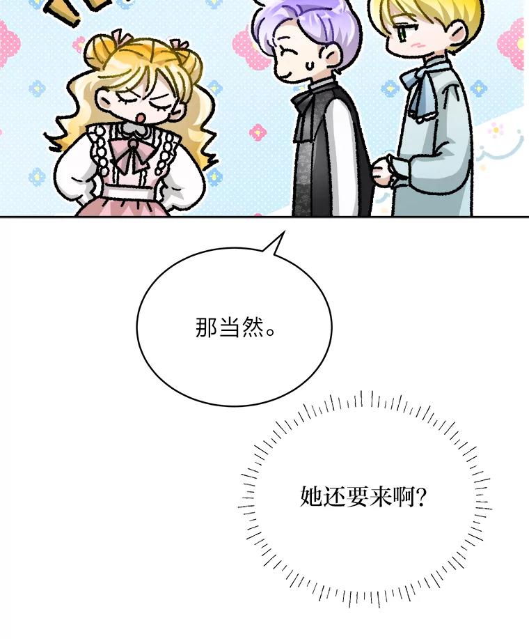 《作为执着侍从活下去》46.和皇女抢侍从 第96页