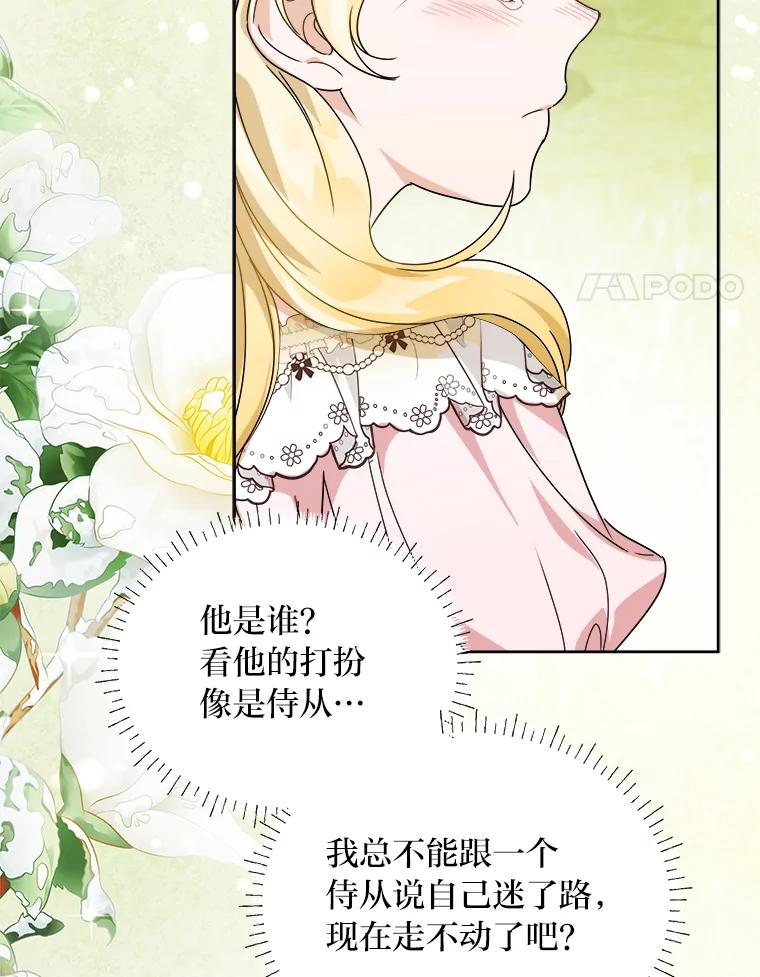 《作为执着侍从活下去》46.和皇女抢侍从 第4页