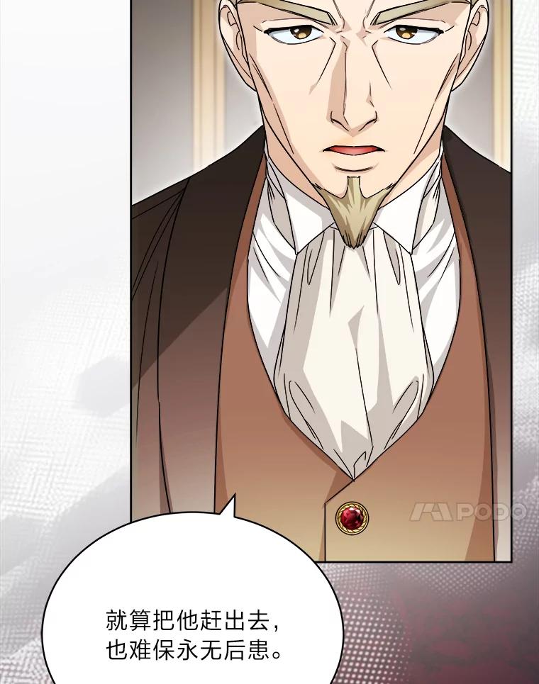 《作为执着侍从活下去》46.和皇女抢侍从 第144页
