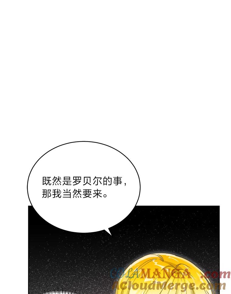 《作为执着侍从活下去》46.和皇女抢侍从 第37页
