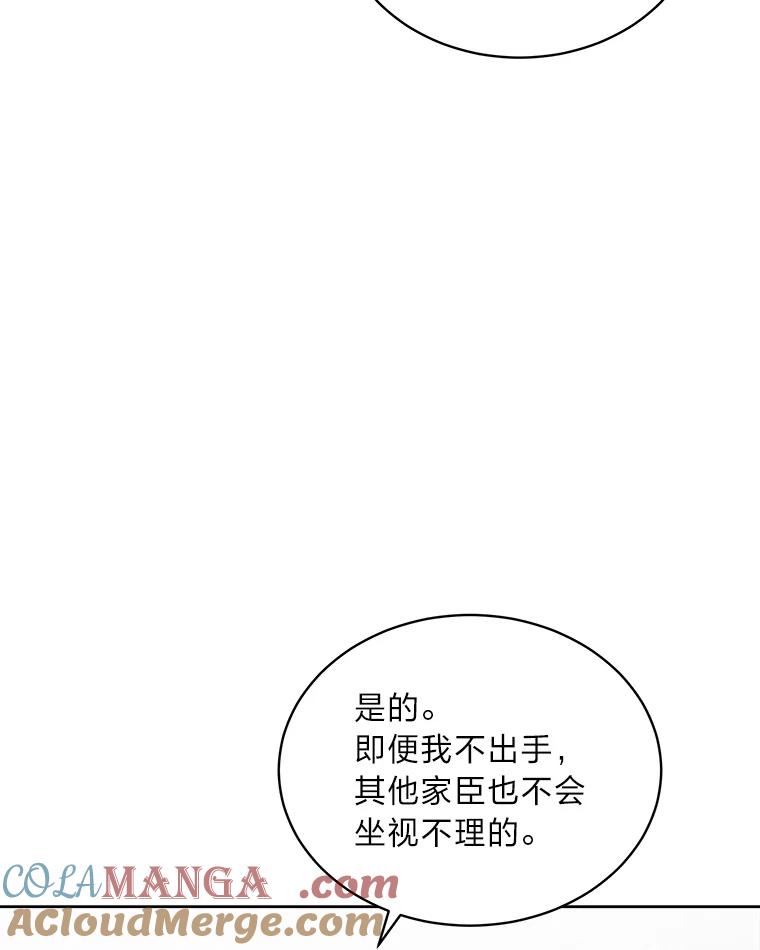 《作为执着侍从活下去》46.和皇女抢侍从 第133页