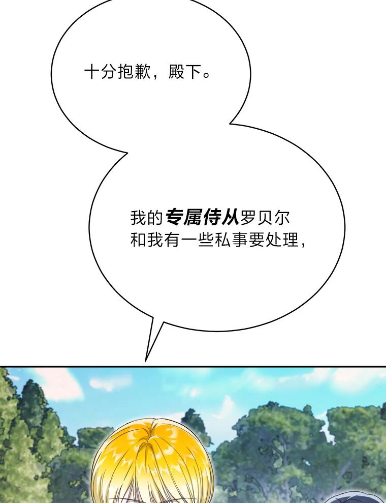《作为执着侍从活下去》46.和皇女抢侍从 第51页