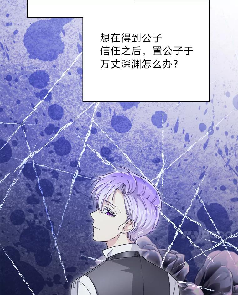 《作为执着侍从活下去》46.和皇女抢侍从 第110页