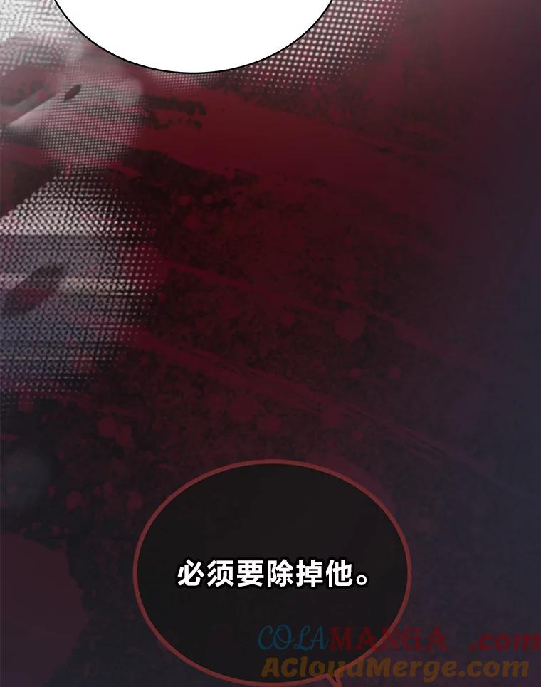 《作为执着侍从活下去》46.和皇女抢侍从 第145页