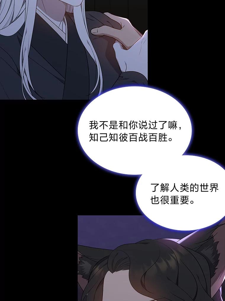 《魅惑狐狸》47.借鉴与反驳 第80页
