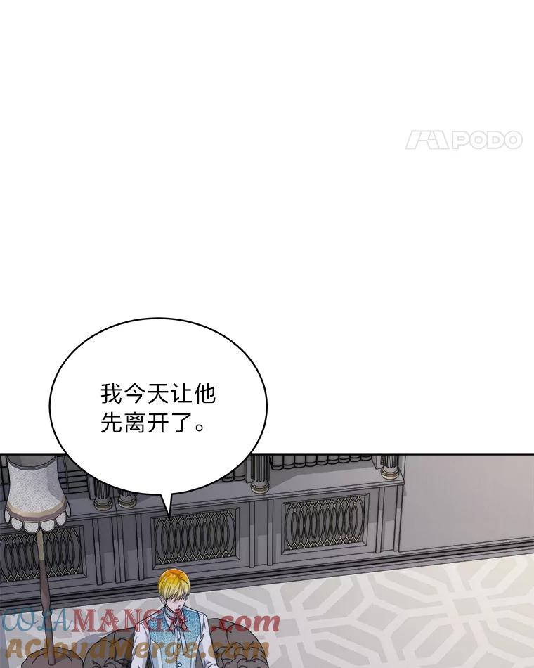 《作为执着侍从活下去》46.和皇女抢侍从 第121页