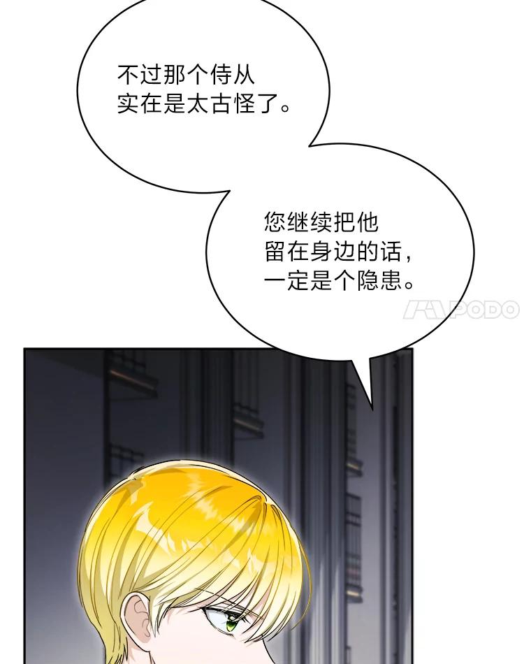 《作为执着侍从活下去》46.和皇女抢侍从 第131页