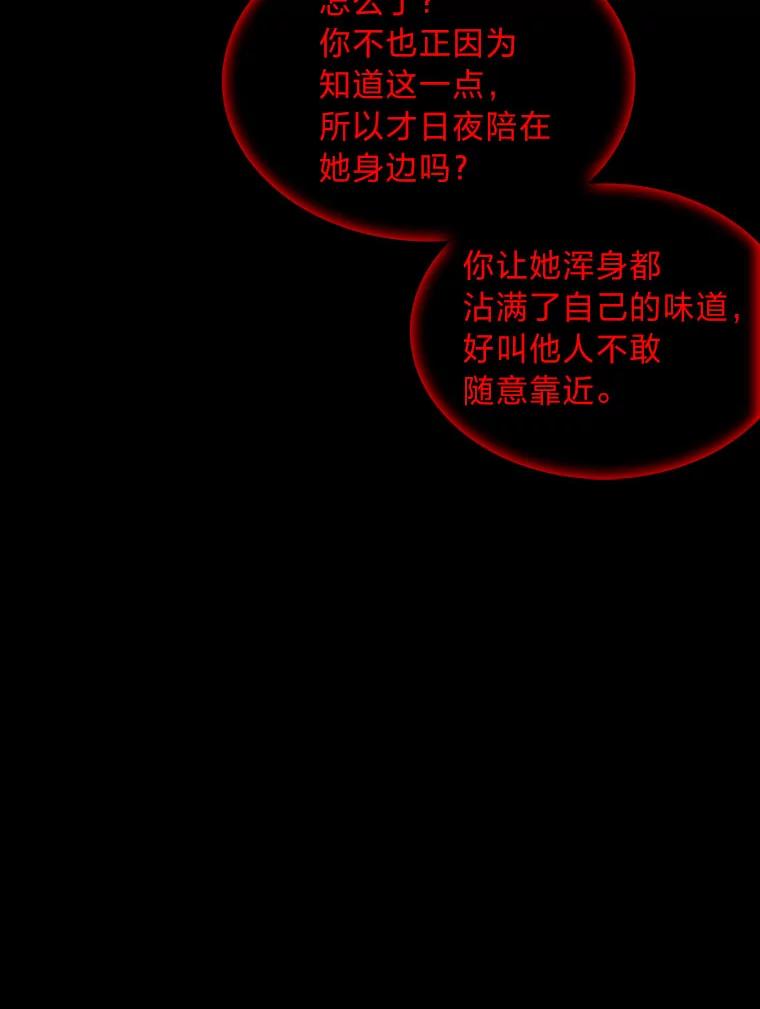 《魅惑狐狸》48.成为家人 第132页