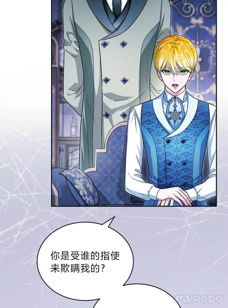 《作为执着侍从活下去》47.真话药 第44页