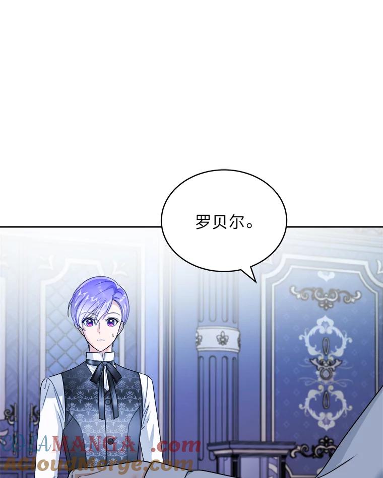 《作为执着侍从活下去》47.真话药 第9页