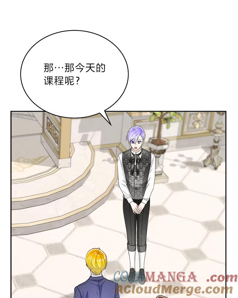 《作为执着侍从活下去》47.真话药 第113页
