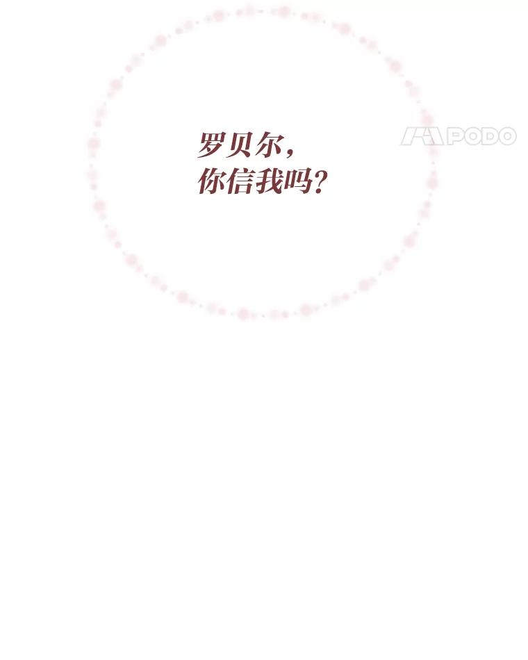 《作为执着侍从活下去》47.真话药 第31页