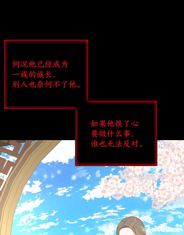 《魅惑狐狸》48.成为家人 第115页