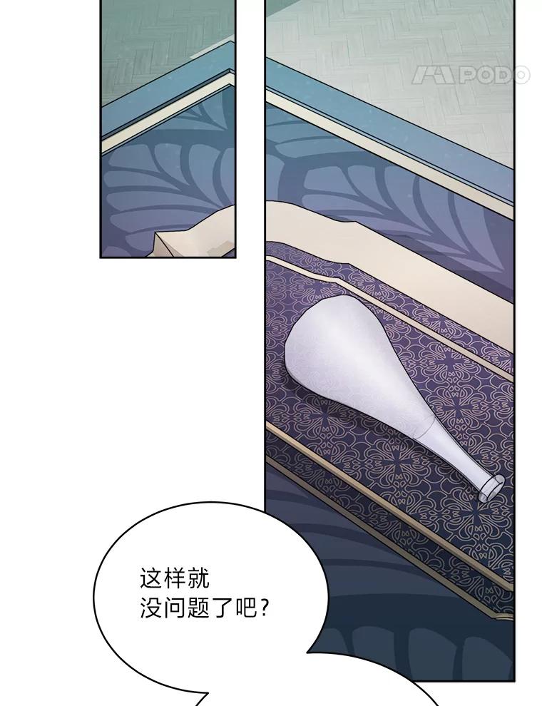 《作为执着侍从活下去》47.真话药 第67页
