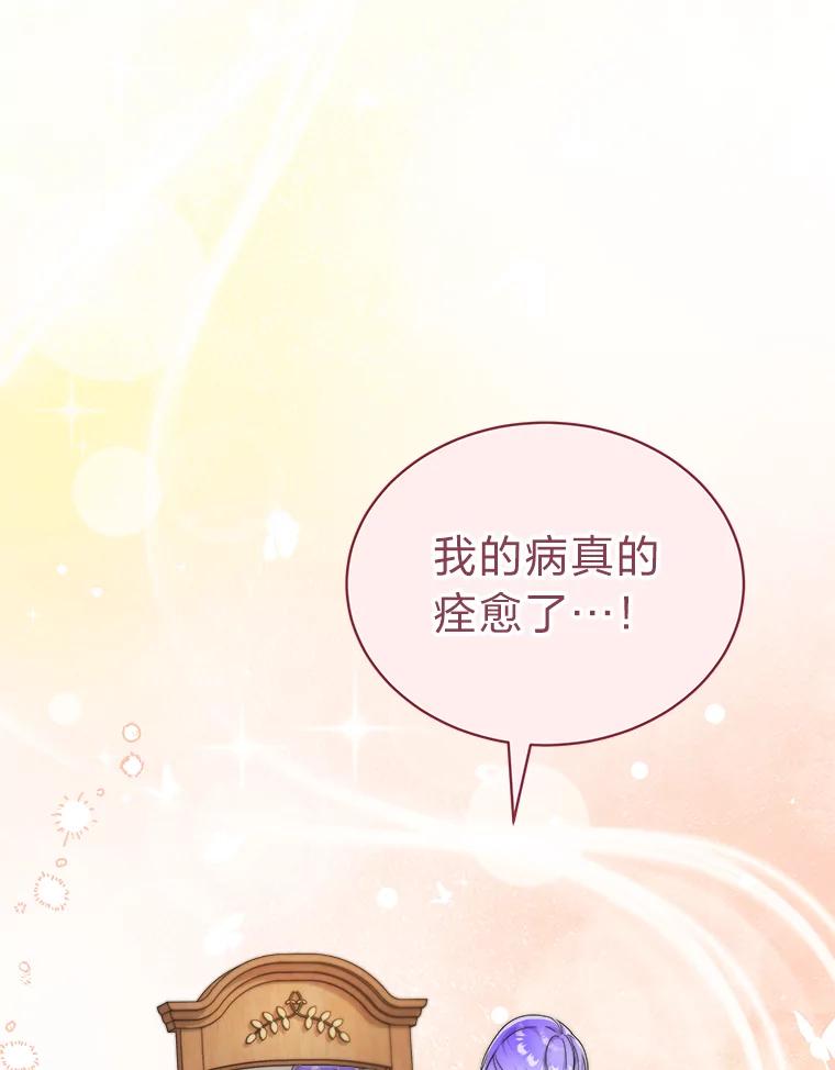 《作为执着侍从活下去》47.真话药 第132页