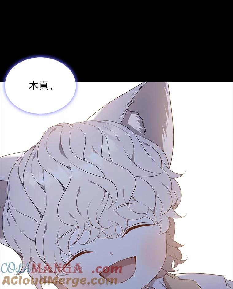 《魅惑狐狸》48.成为家人 第141页