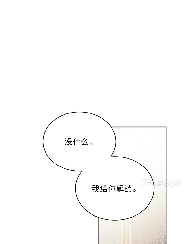 《作为执着侍从活下去》47.真话药 第83页