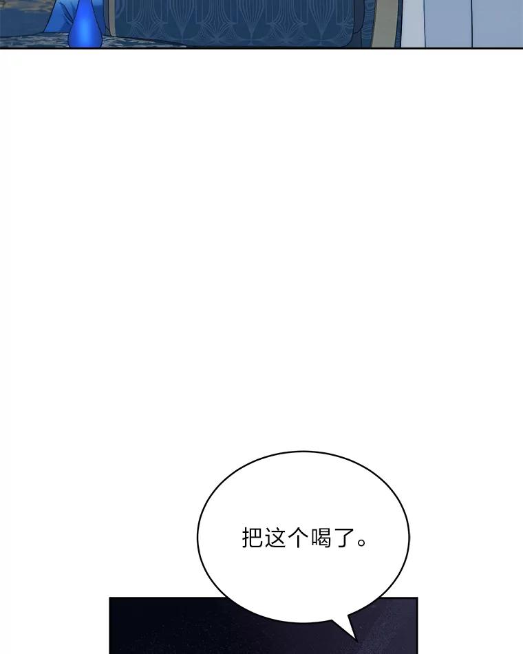 《作为执着侍从活下去》47.真话药 第12页