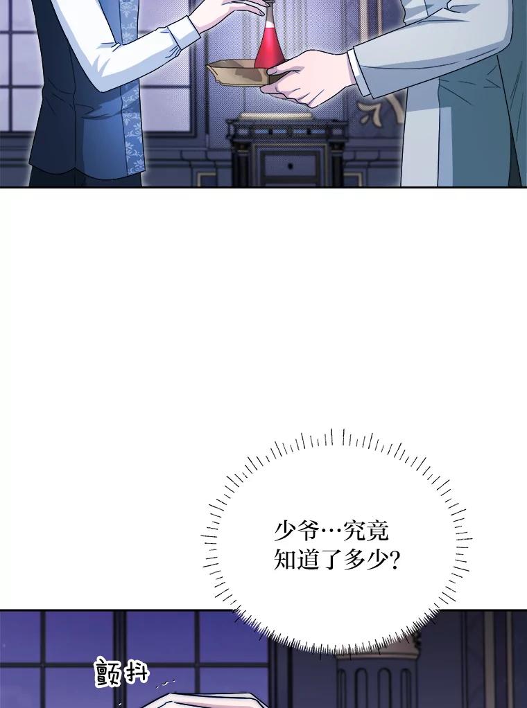 《作为执着侍从活下去》47.真话药 第20页