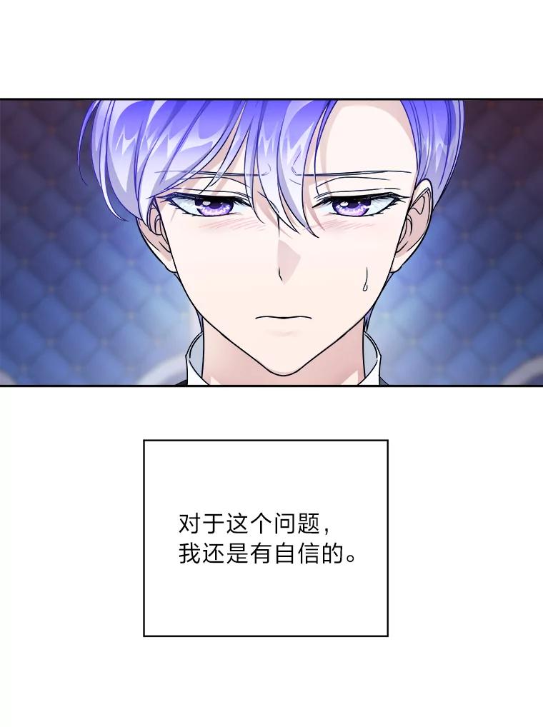 《作为执着侍从活下去》47.真话药 第32页