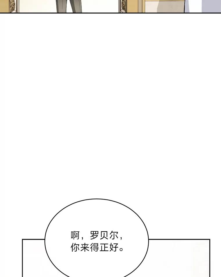 《作为执着侍从活下去》47.真话药 第110页
