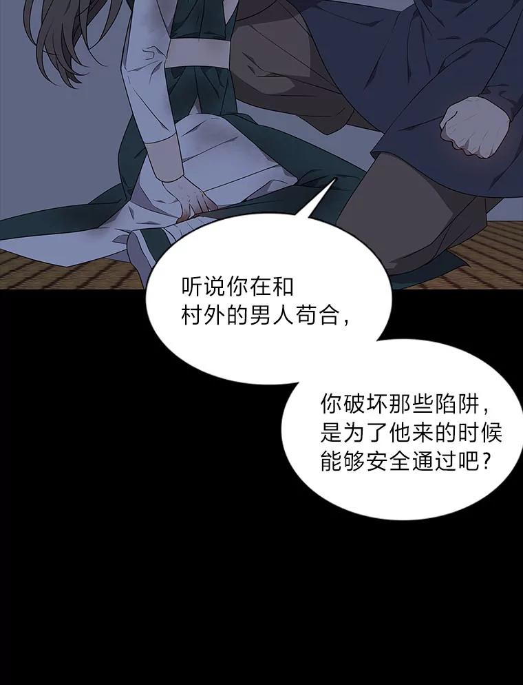 《魅惑狐狸》48.成为家人 第27页