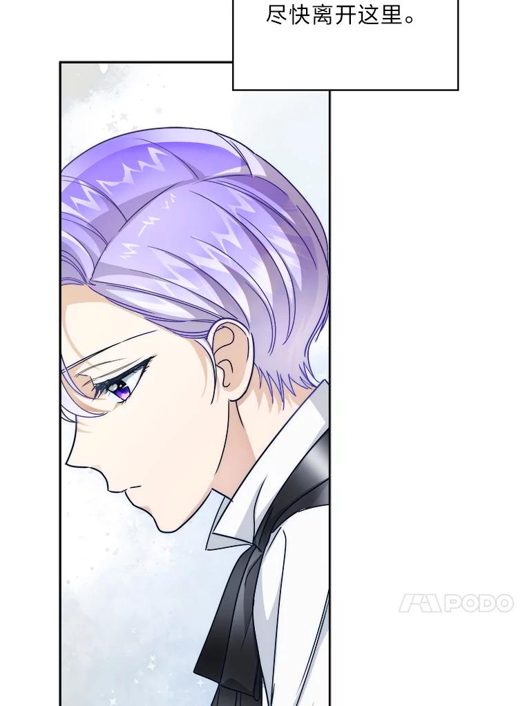 《作为执着侍从活下去》47.真话药 第107页