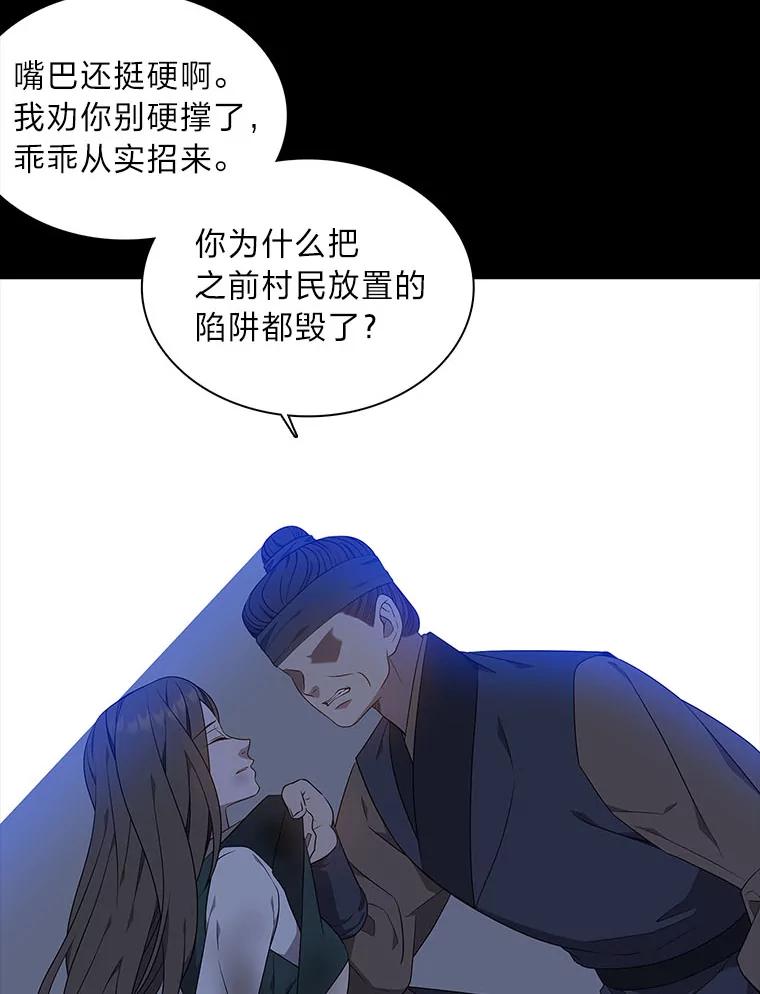 《魅惑狐狸》48.成为家人 第26页