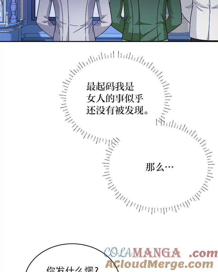《作为执着侍从活下去》47.真话药 第25页
