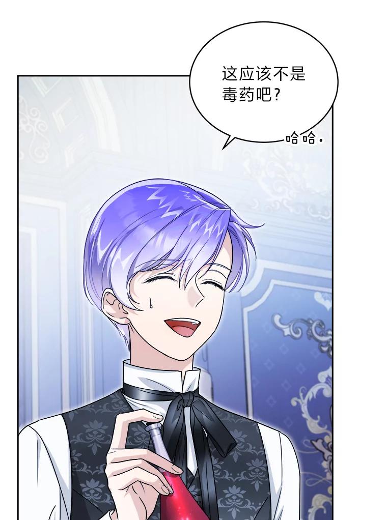《作为执着侍从活下去》47.真话药 第22页