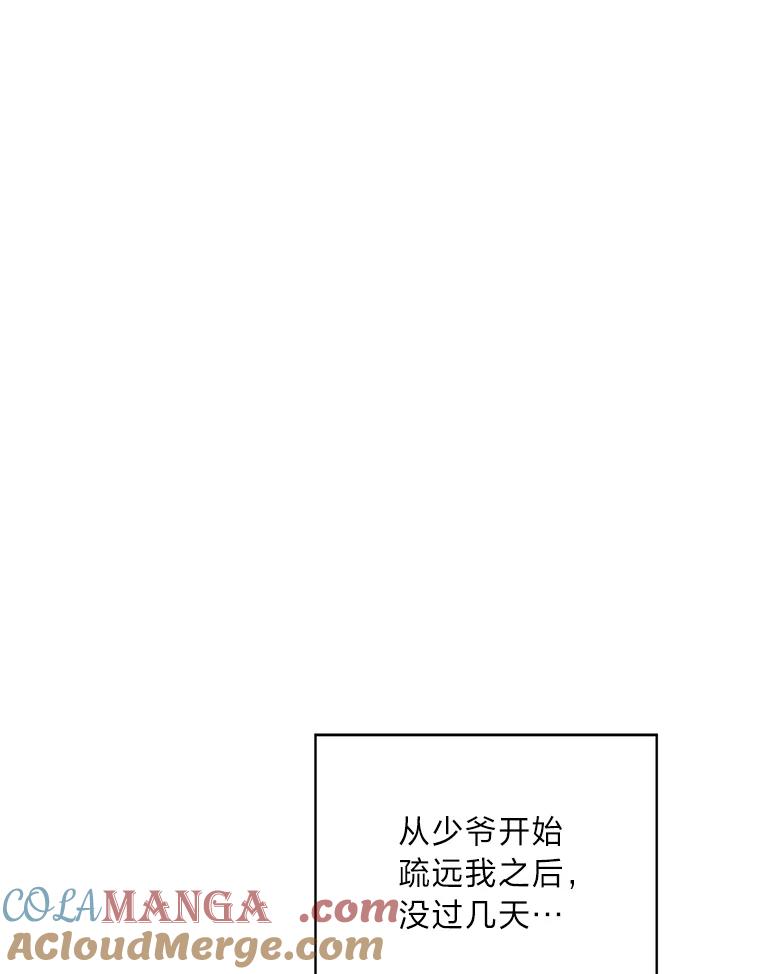 《作为执着侍从活下去》47.真话药 第129页