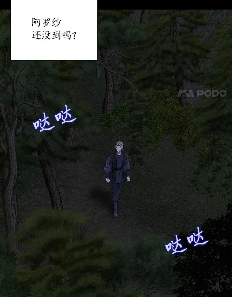《魅惑狐狸》48.成为家人 第4页