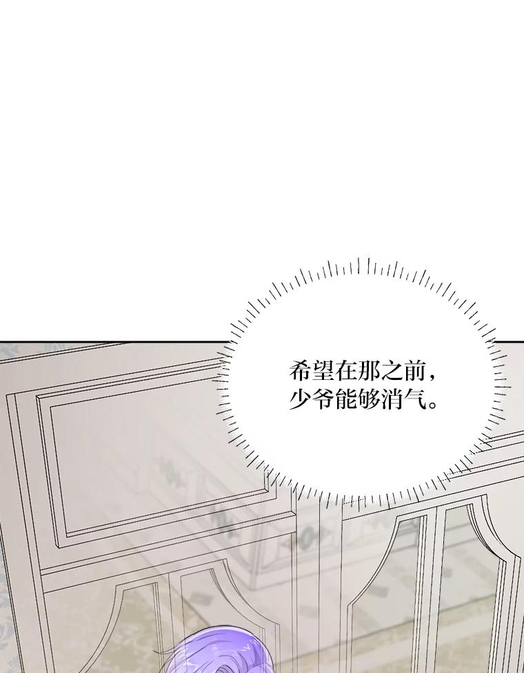 《作为执着侍从活下去》47.真话药 第136页
