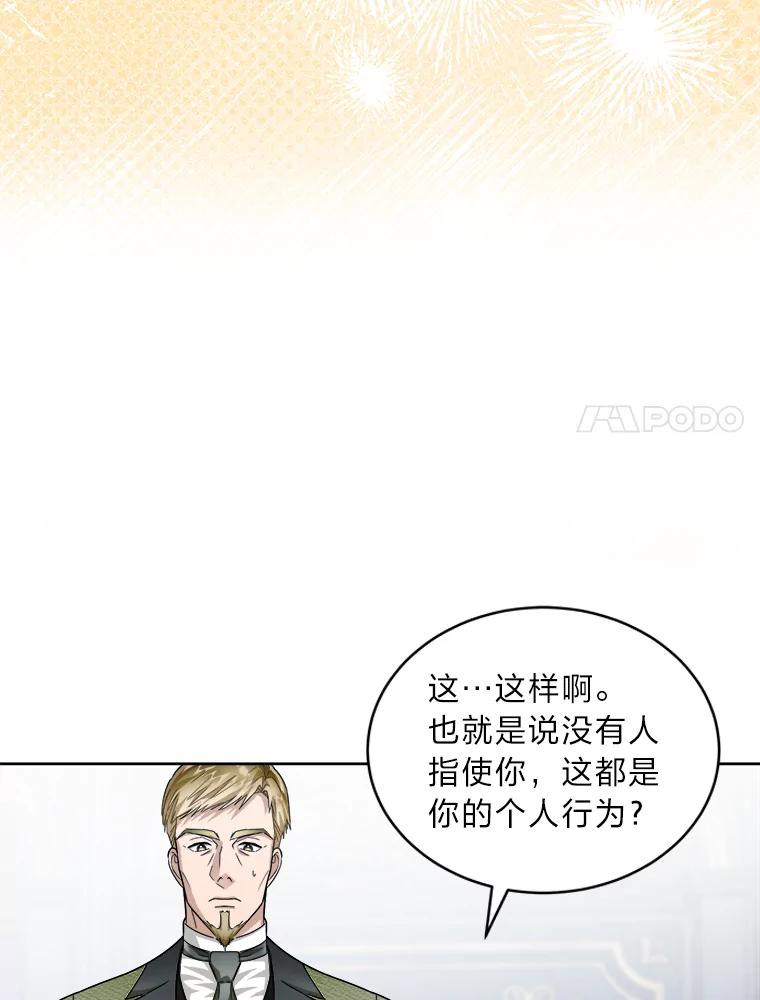 《作为执着侍从活下去》47.真话药 第50页