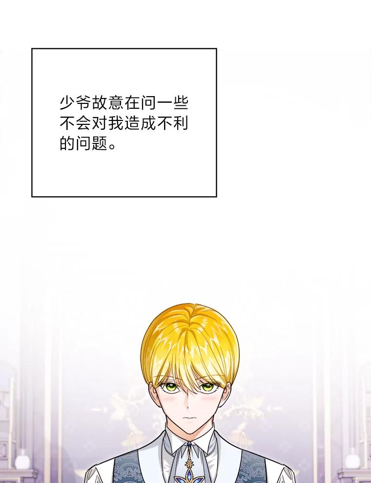 《作为执着侍从活下去》47.真话药 第64页