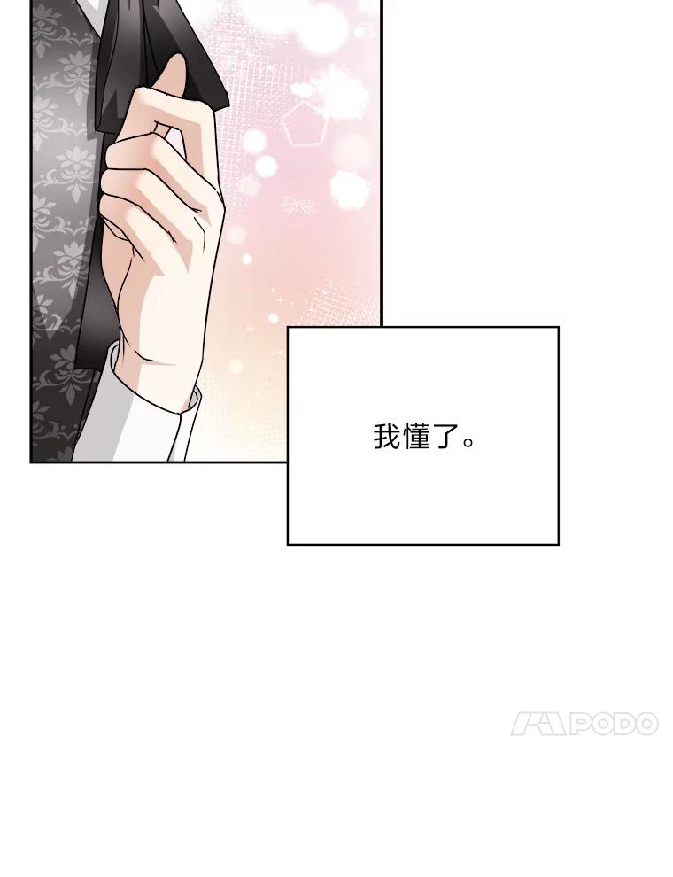 《作为执着侍从活下去》47.真话药 第63页