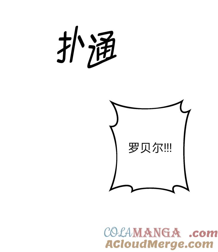 《作为执着侍从活下去》47.真话药 第89页
