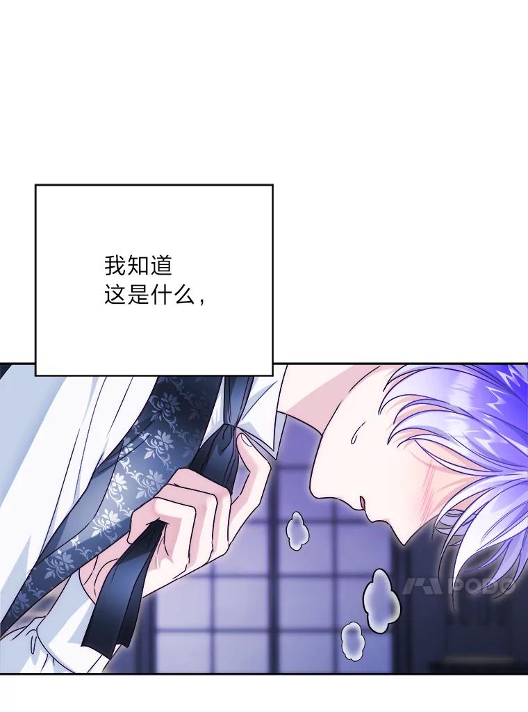 《作为执着侍从活下去》47.真话药 第40页