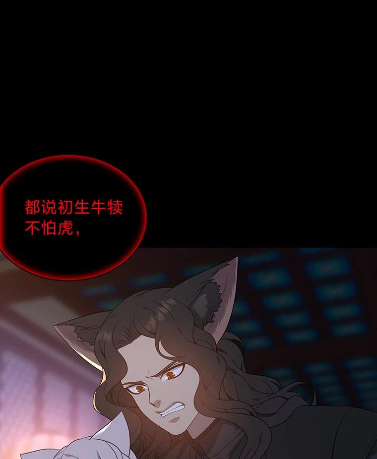 《魅惑狐狸》48.成为家人 第139页
