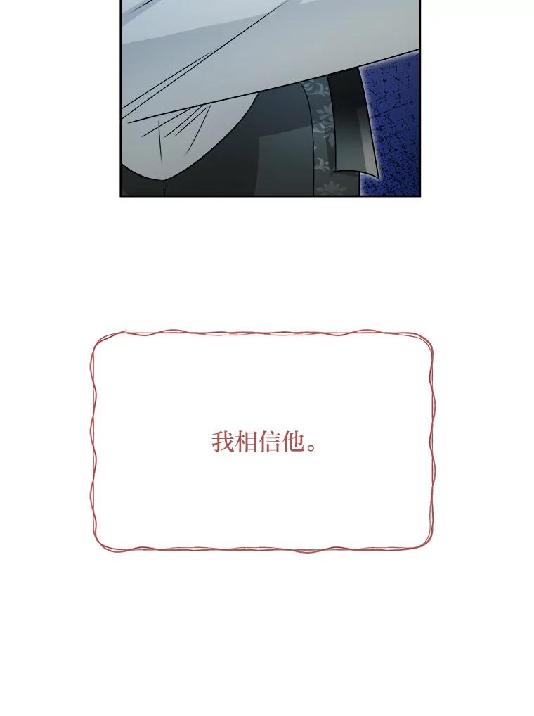 《作为执着侍从活下去》47.真话药 第35页