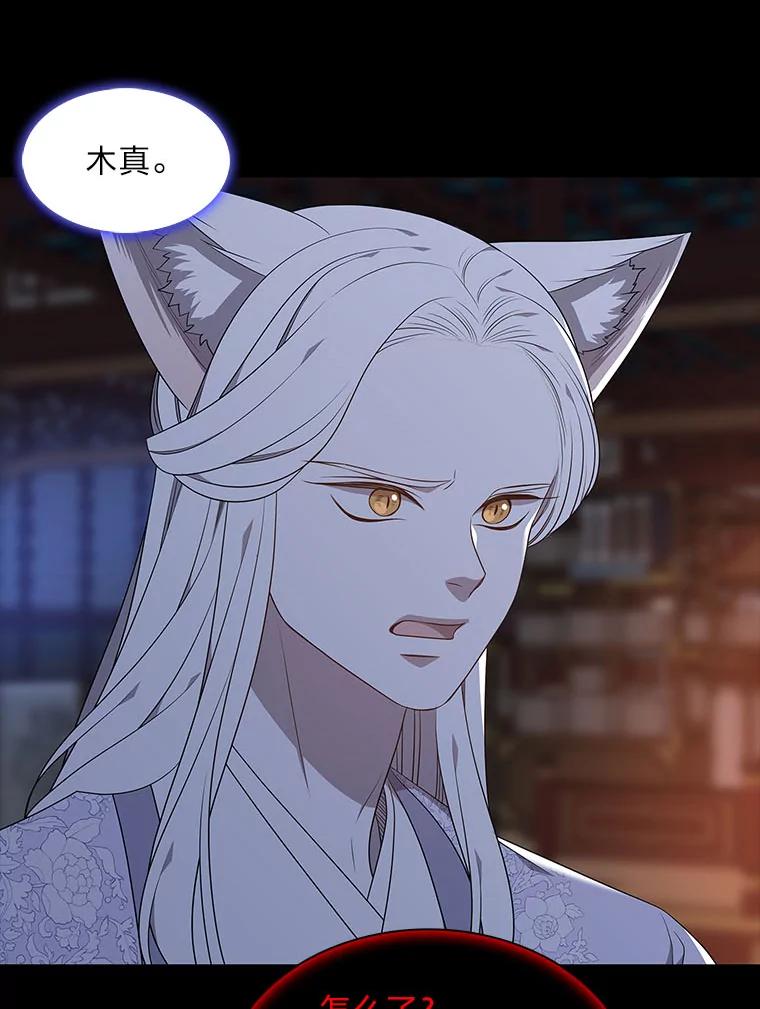 《魅惑狐狸》48.成为家人 第131页