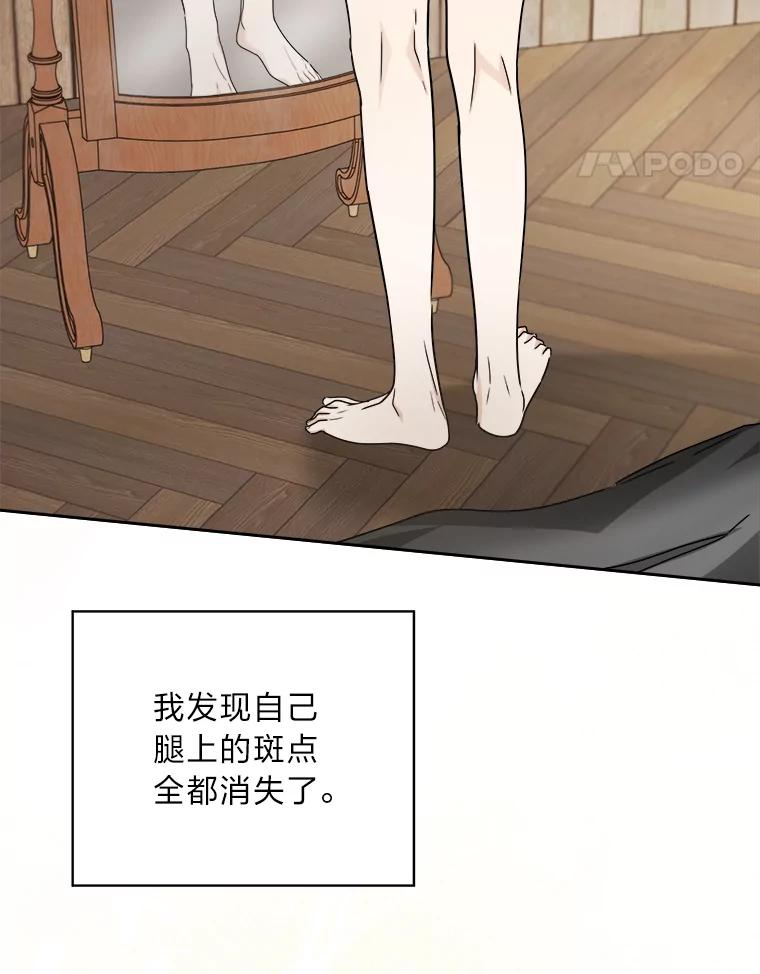 《作为执着侍从活下去》47.真话药 第131页