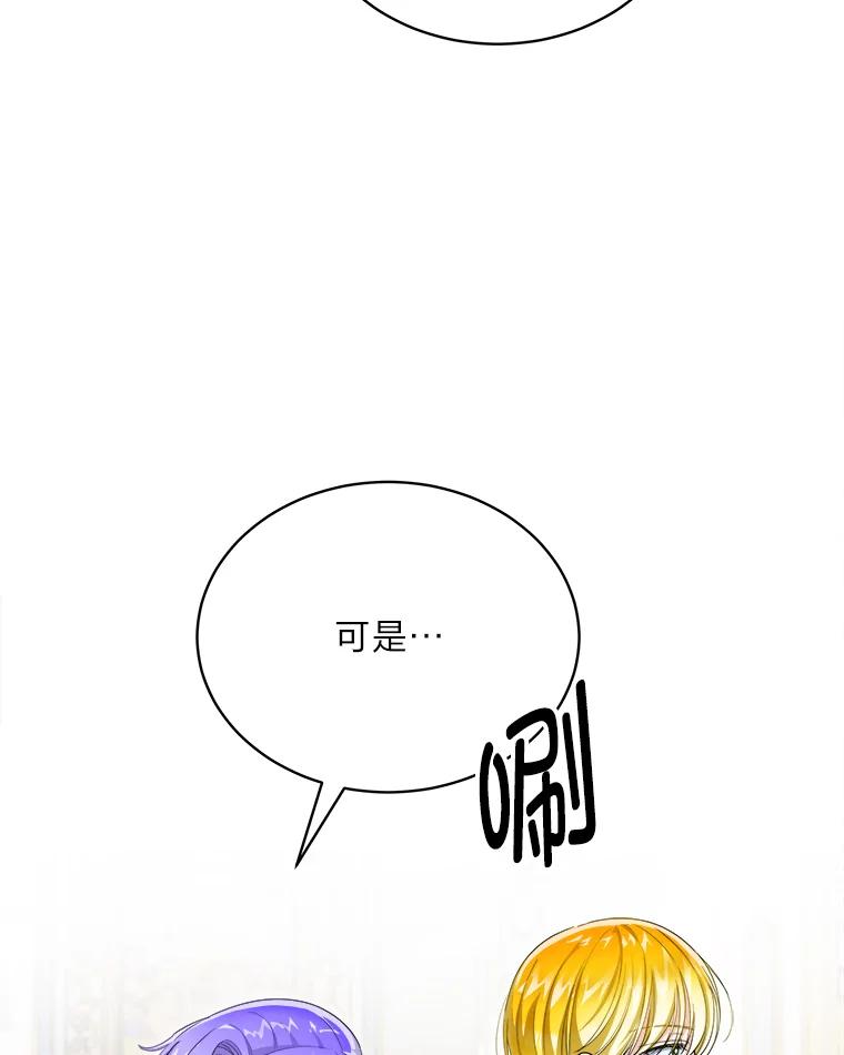 《作为执着侍从活下去》47.真话药 第115页