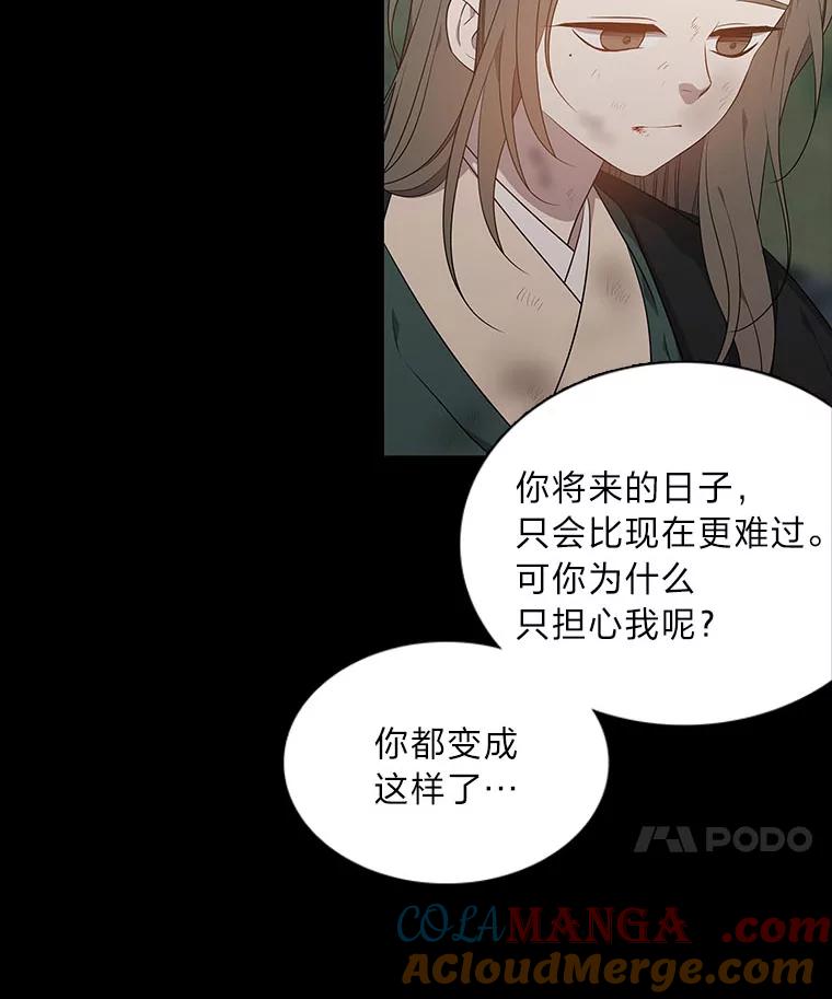 《魅惑狐狸》48.成为家人 第81页